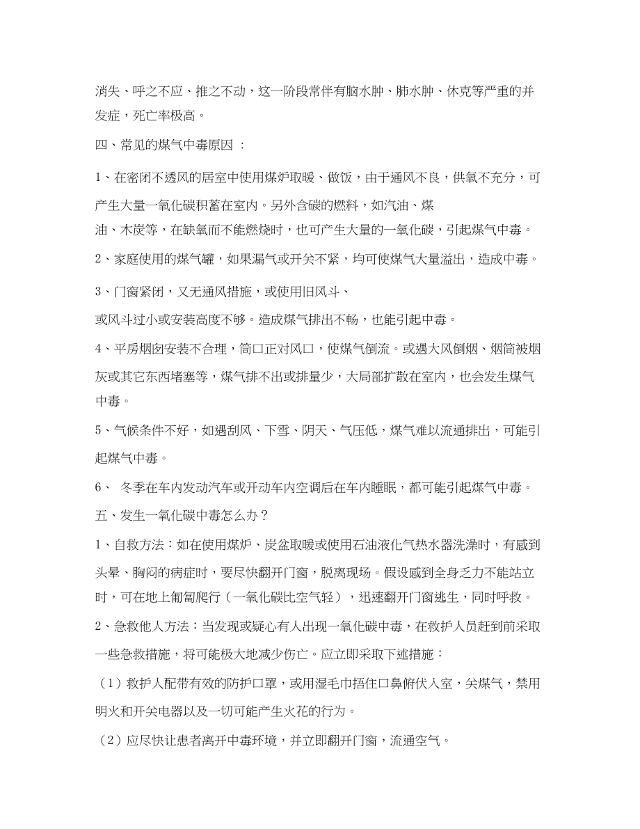 2023年《安全管理文档》之防煤气中毒安全教育教案.docx_第2页