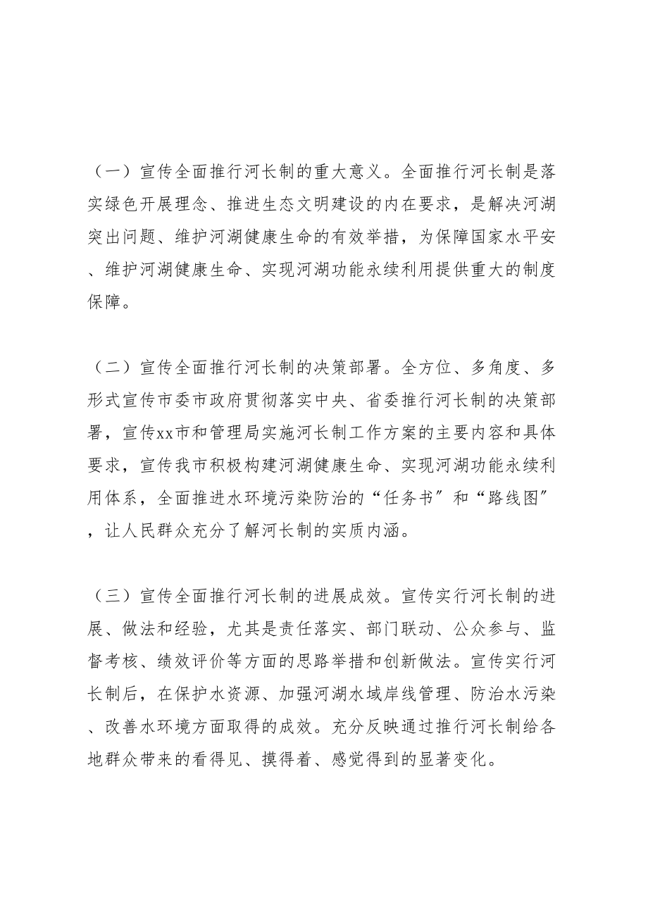 2023年鉴江流域水利工程管理局河长制宣传工作方案.doc_第2页