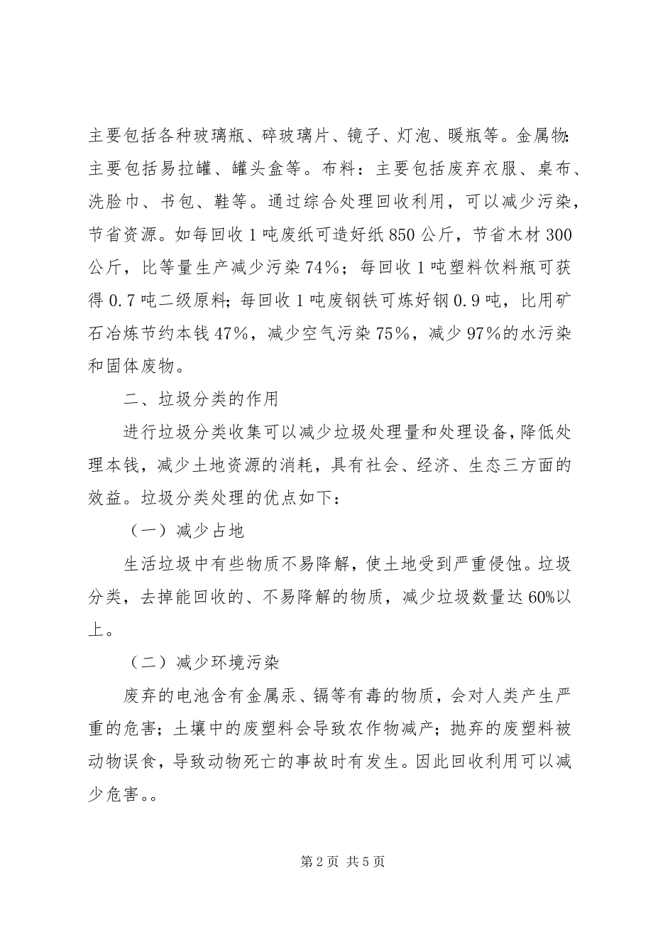 2023年XX省金山西门社区垃圾分类环保意识调研报告新编.docx_第2页