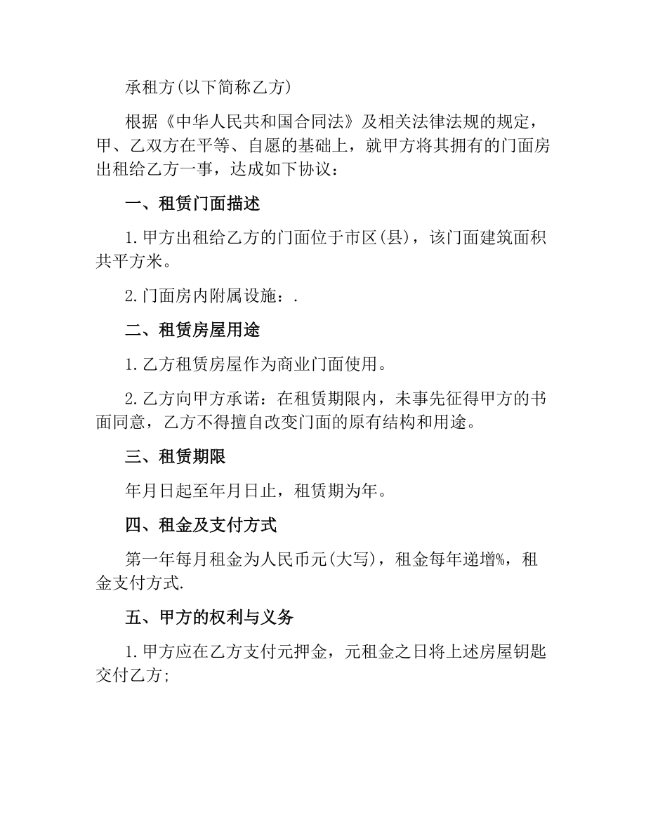 简单门面租房合同范本【常用版】.docx_第3页