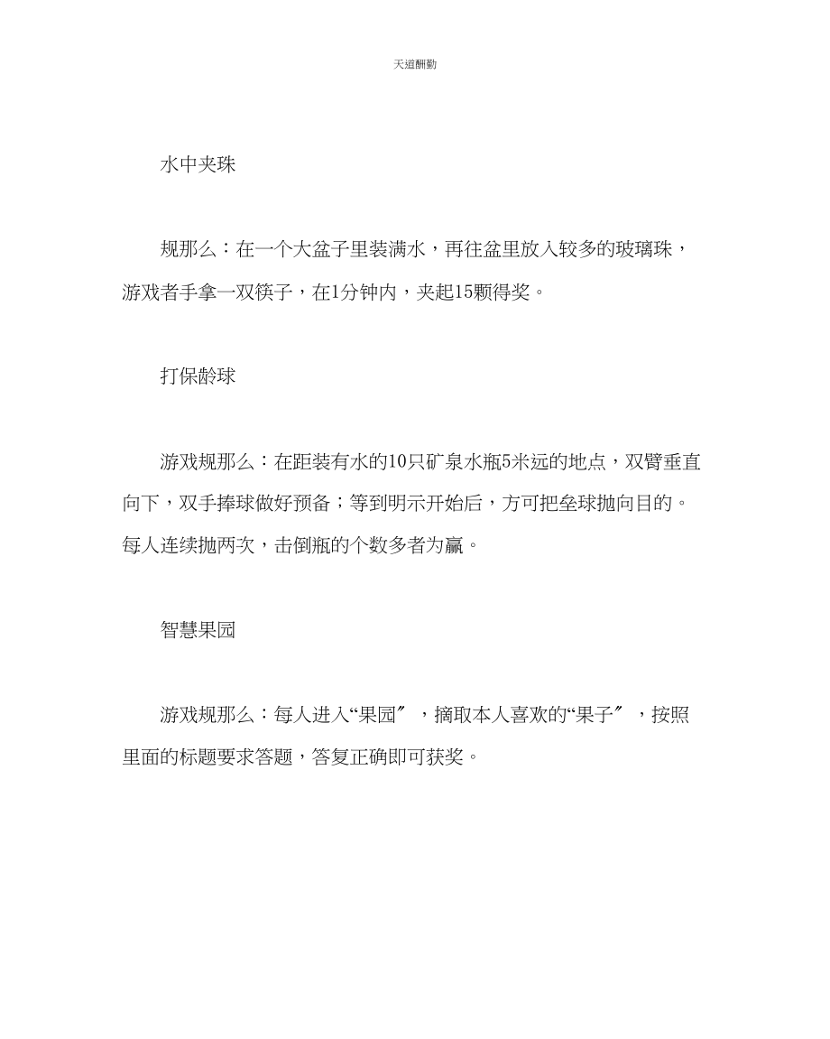 2023年主题班会教案二级庆六一活动方案.docx_第3页