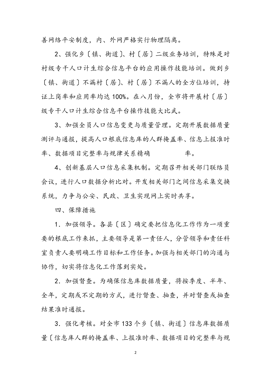 2023年计生委建设推进年工作方案.docx_第2页