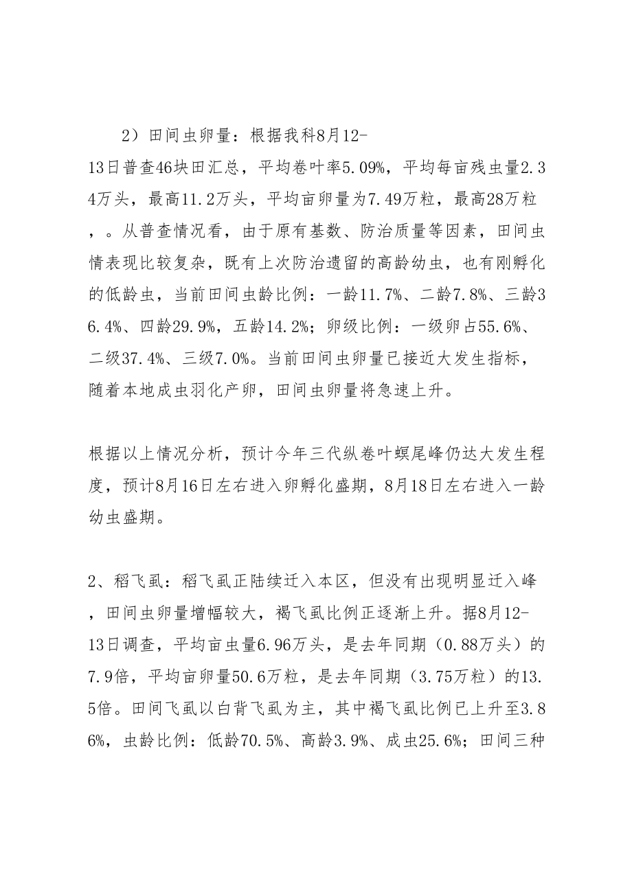 2023年纵卷叶病虫防治工作方案.doc_第2页