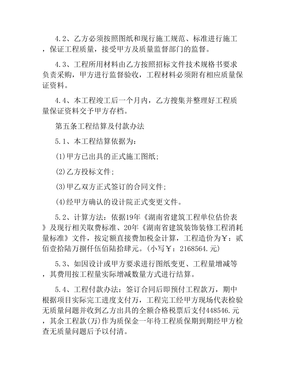 建钢结构厂房合同样本.docx_第3页