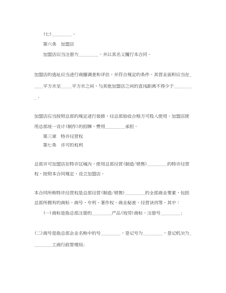 2023年经营合同特许经营合同4篇2.docx_第3页