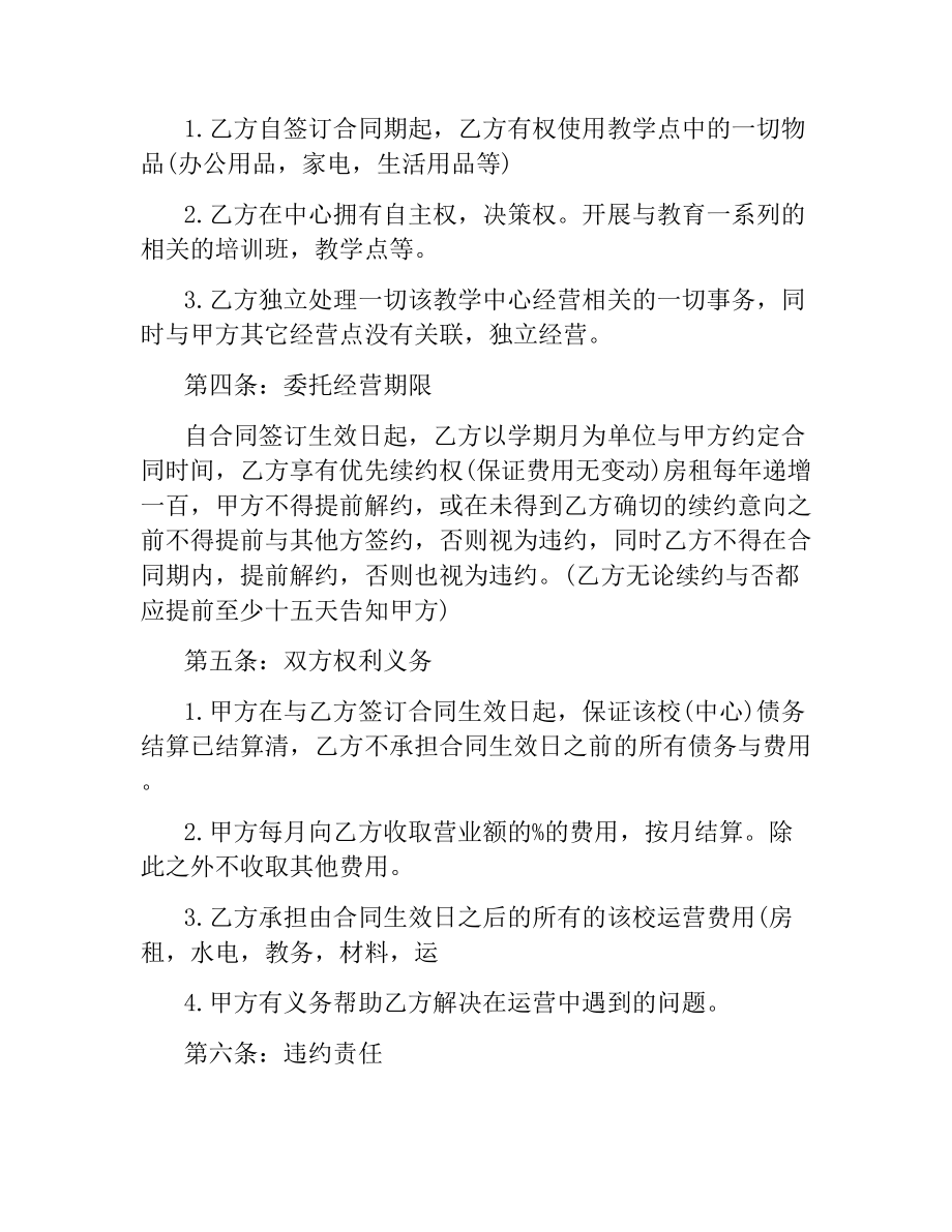 委托经营合同格式.docx_第2页