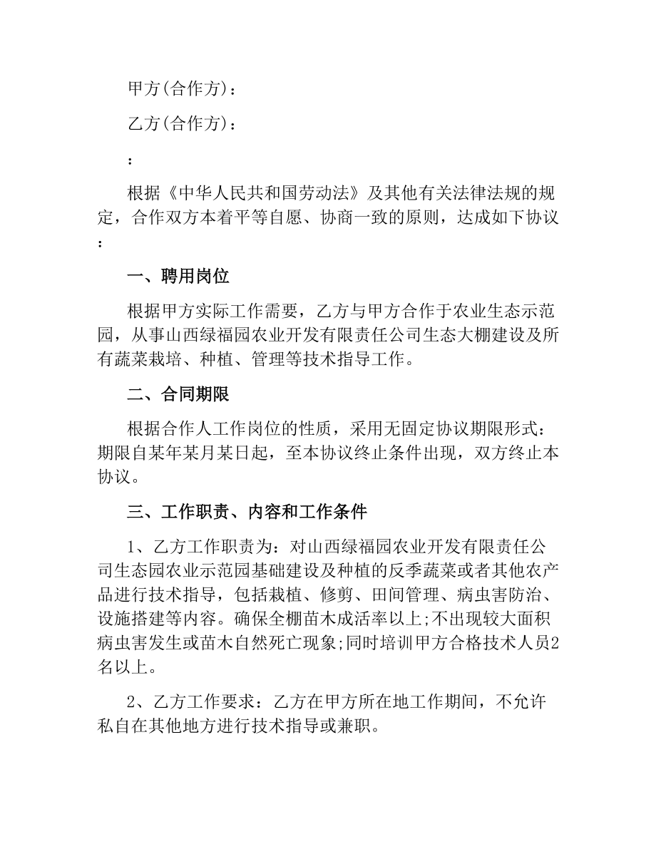 农业技术员聘用合同.docx_第2页