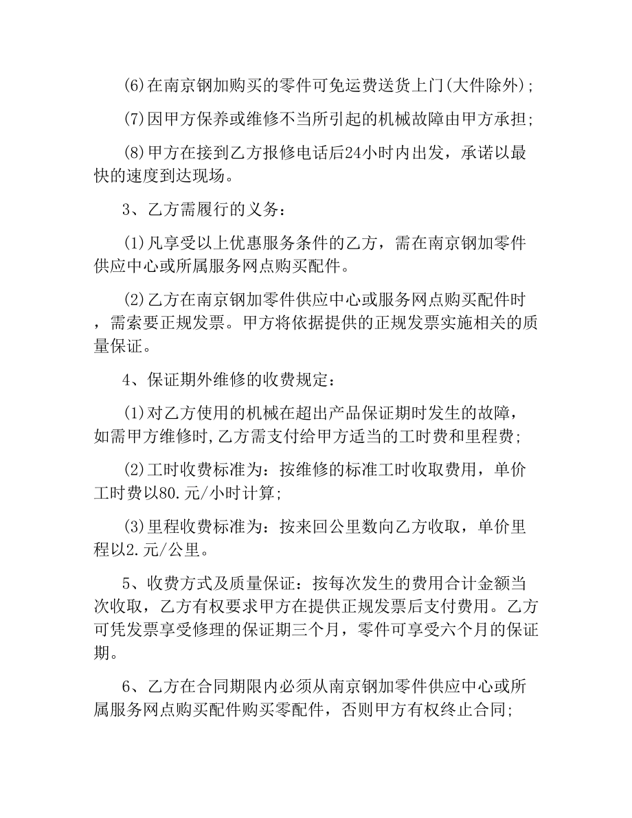 维修服务合同范本.docx_第2页