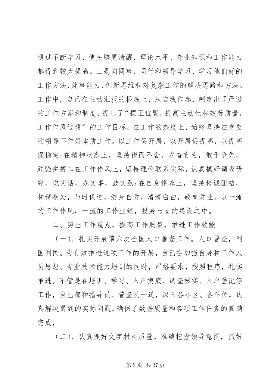 2023年XX政府副乡长个人述职述廉报告推荐5篇新编.docx_第2页