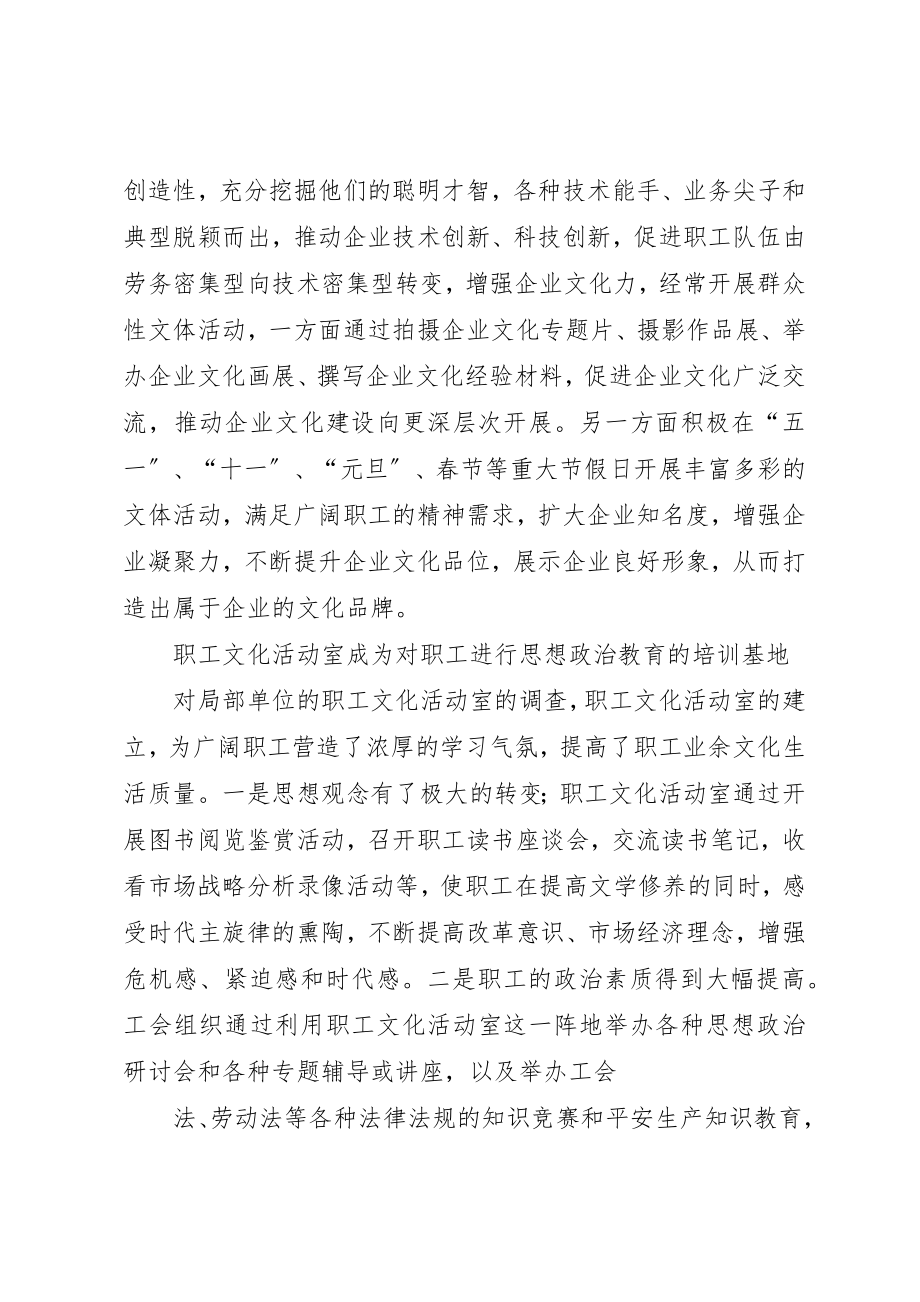 2023年xx电力工会企业文化建设调研报告新编.docx_第3页