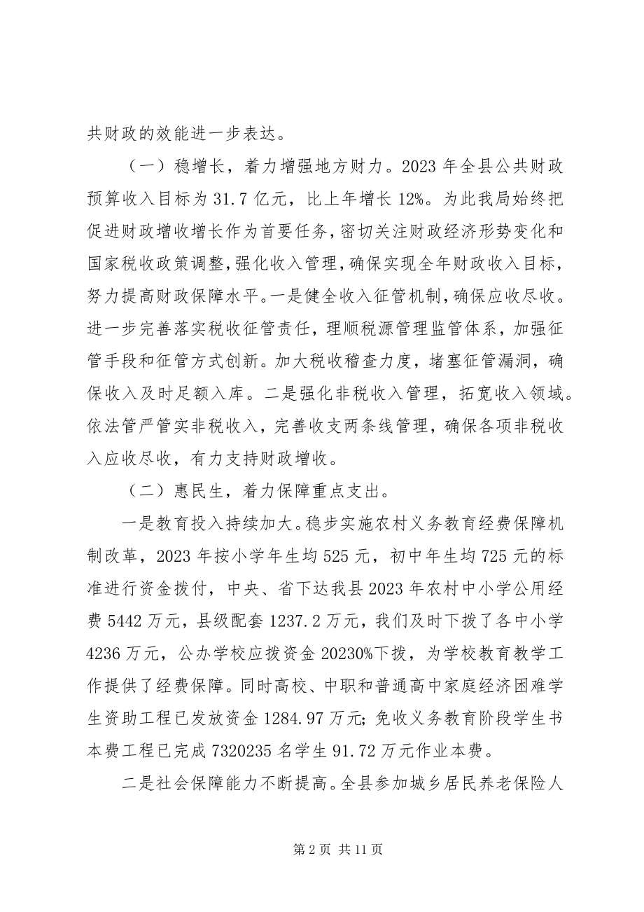 2023年xx县财政局工作总结报告.docx_第2页