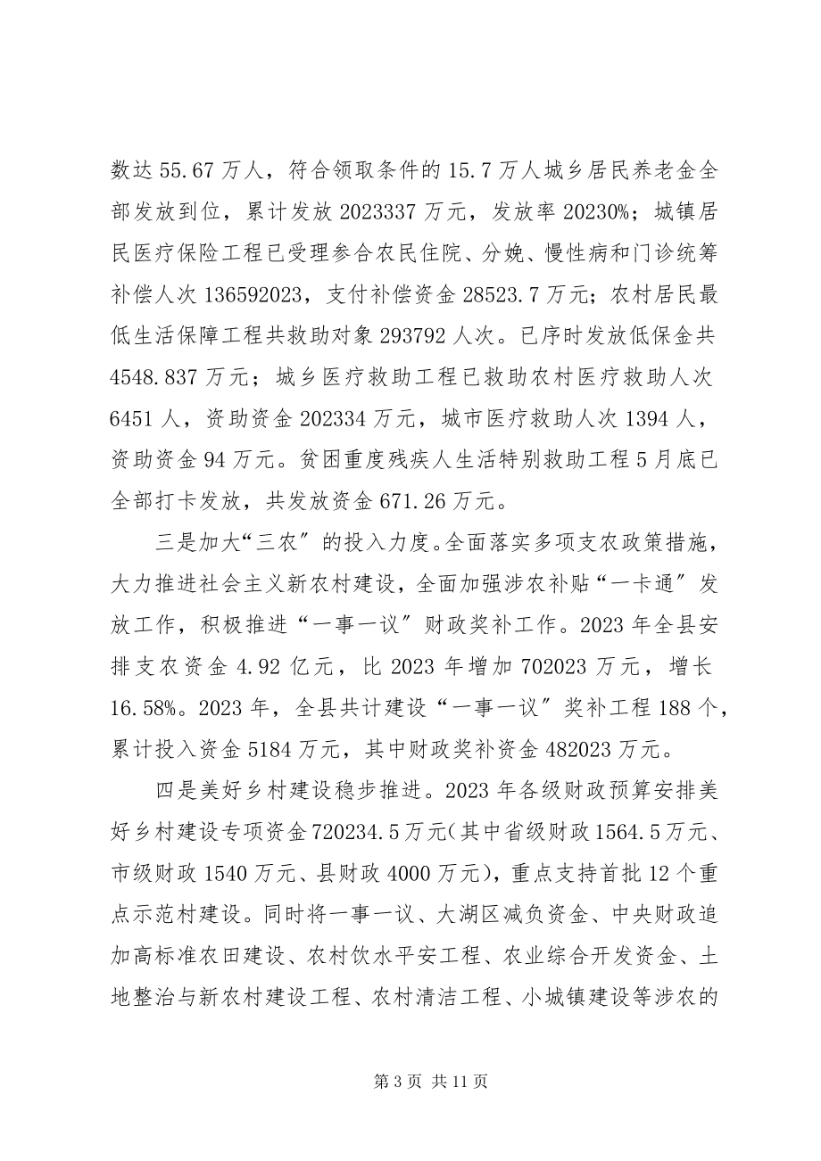 2023年xx县财政局工作总结报告.docx_第3页