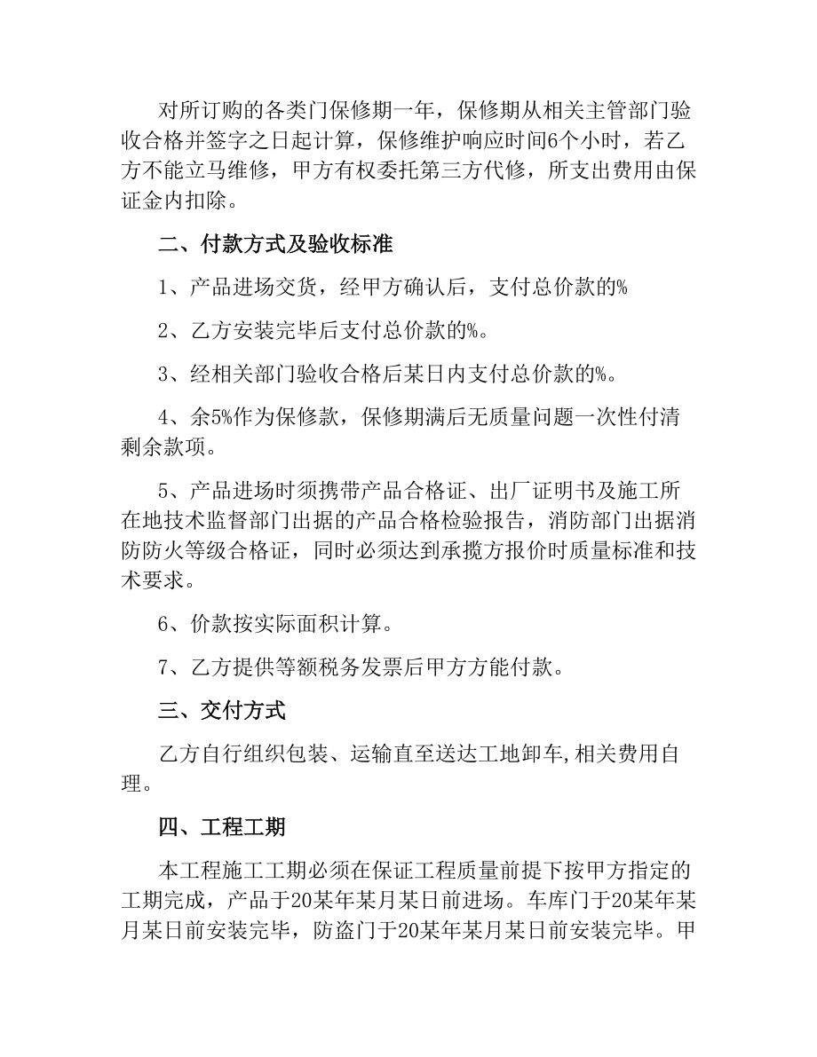 门购销合同.docx_第2页