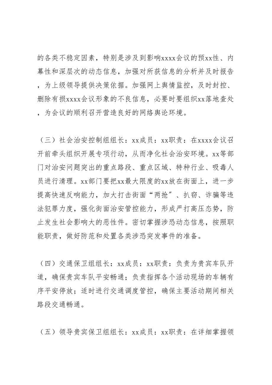 2023年某市大型会议安全保卫工作方案.doc_第2页