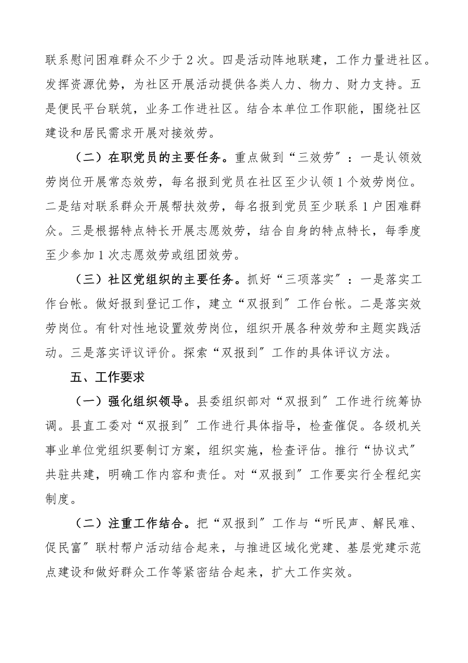 机关事业单位党组织在2023年职党员到社区双报到实施办法工作方案.docx_第3页