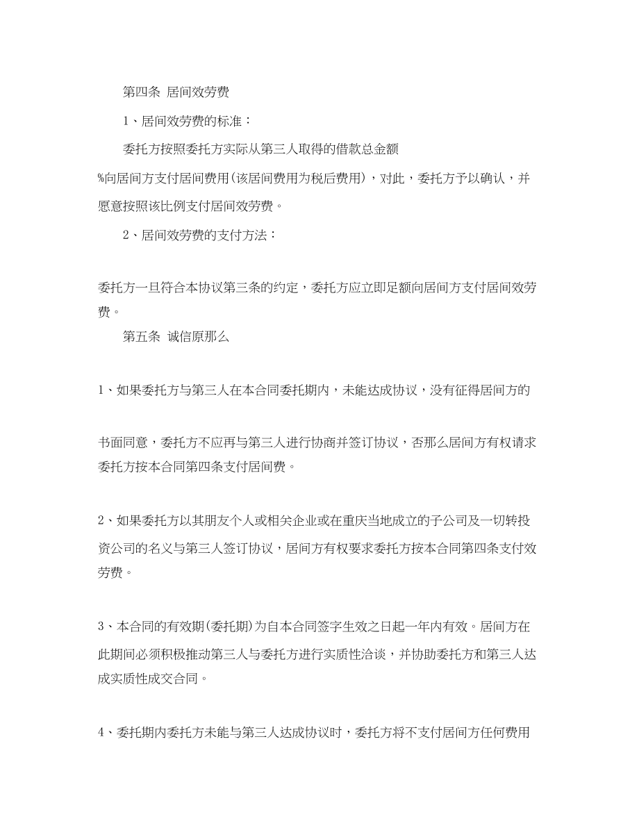 2023年融资居间合同格式.docx_第2页