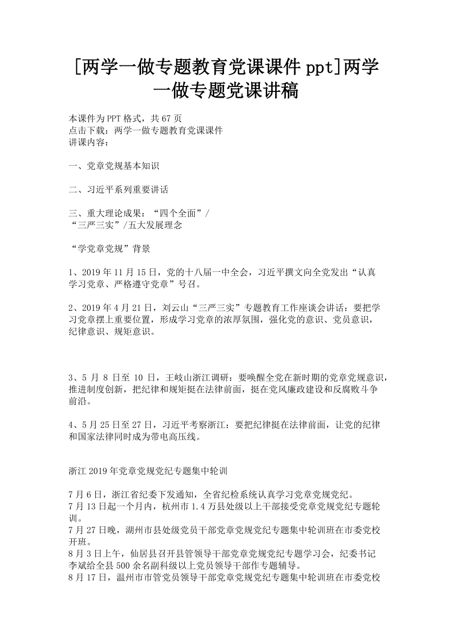 2023年两学一做专题教育党课课件ppt两学一做专题.doc_第1页