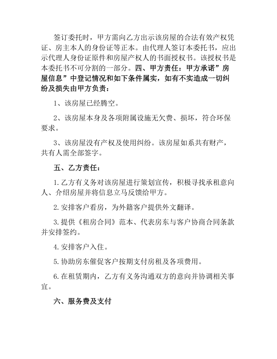 合同授权委托书样本.docx_第2页