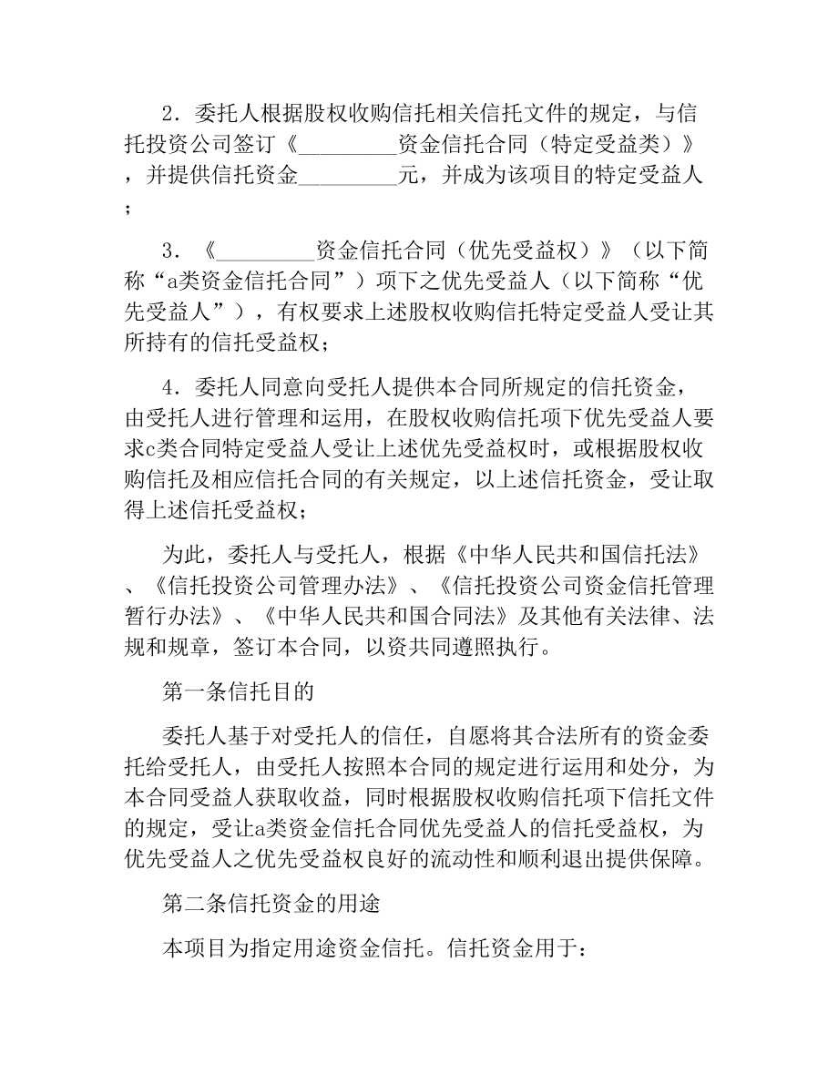 资金信托合同（三）.docx_第2页