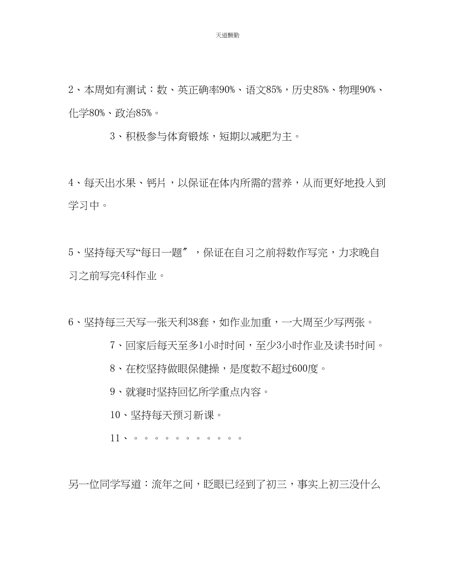 2023年主题班会教案初三开学第一天主题班会.docx_第3页