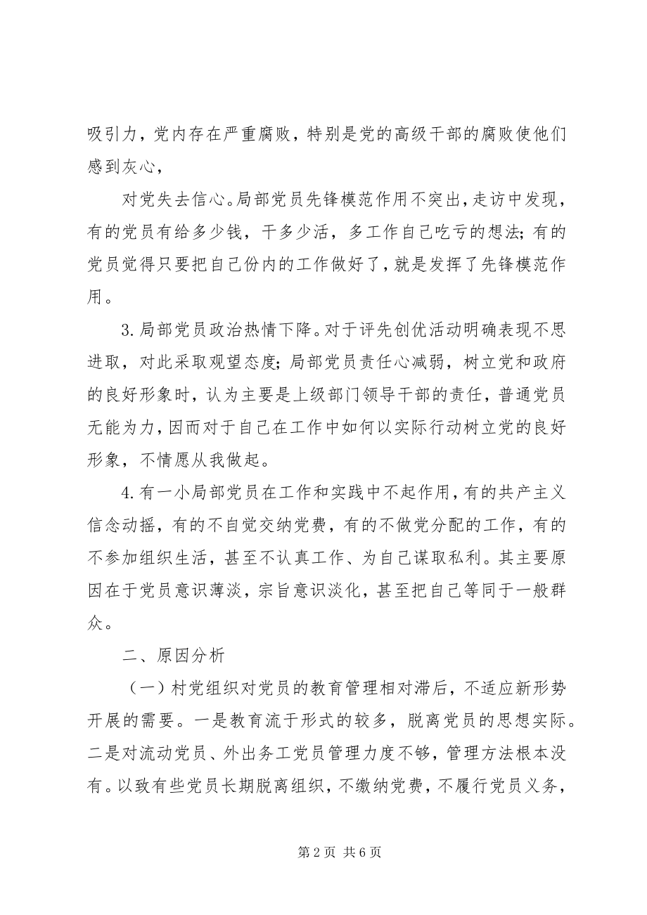 2023年XX市党员队伍建设调研报告.docx_第2页