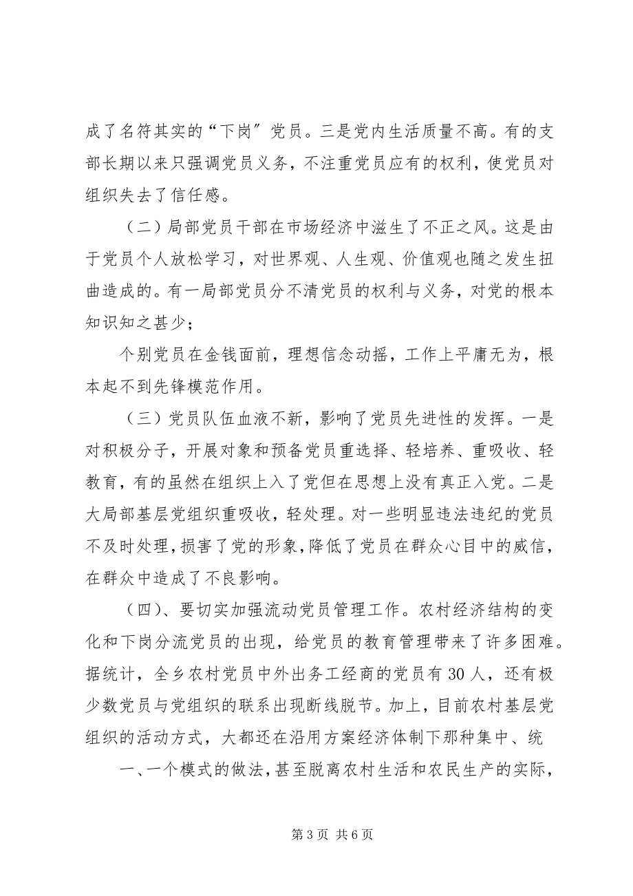 2023年XX市党员队伍建设调研报告.docx_第3页