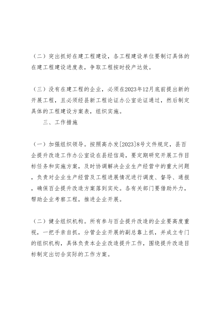 2023年百企提升改造工作方案.doc_第2页