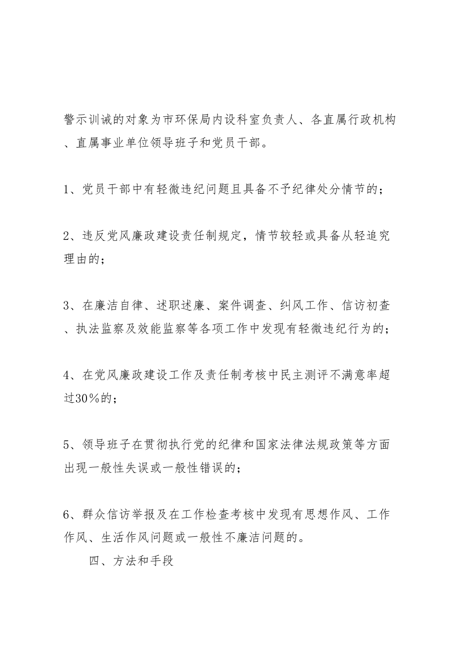 2023年环保局建立警示训诫防线工作方案.doc_第2页