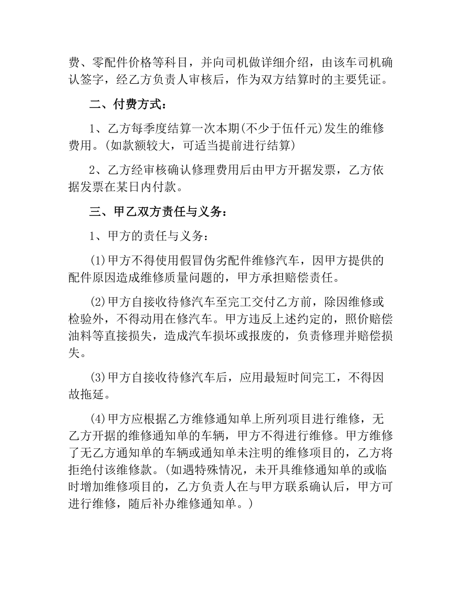 汽车委托合同样本.docx_第3页