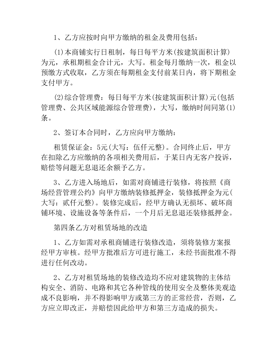 商铺转租合同3篇.docx_第2页