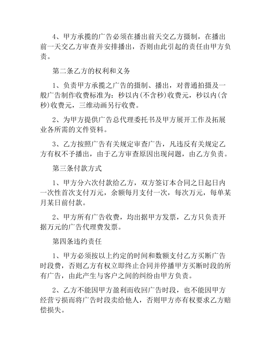 销售代理合同（二）.docx_第2页