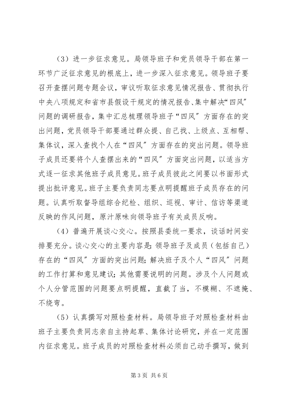 2023年民政局专题民主生活会工作方案.docx_第3页