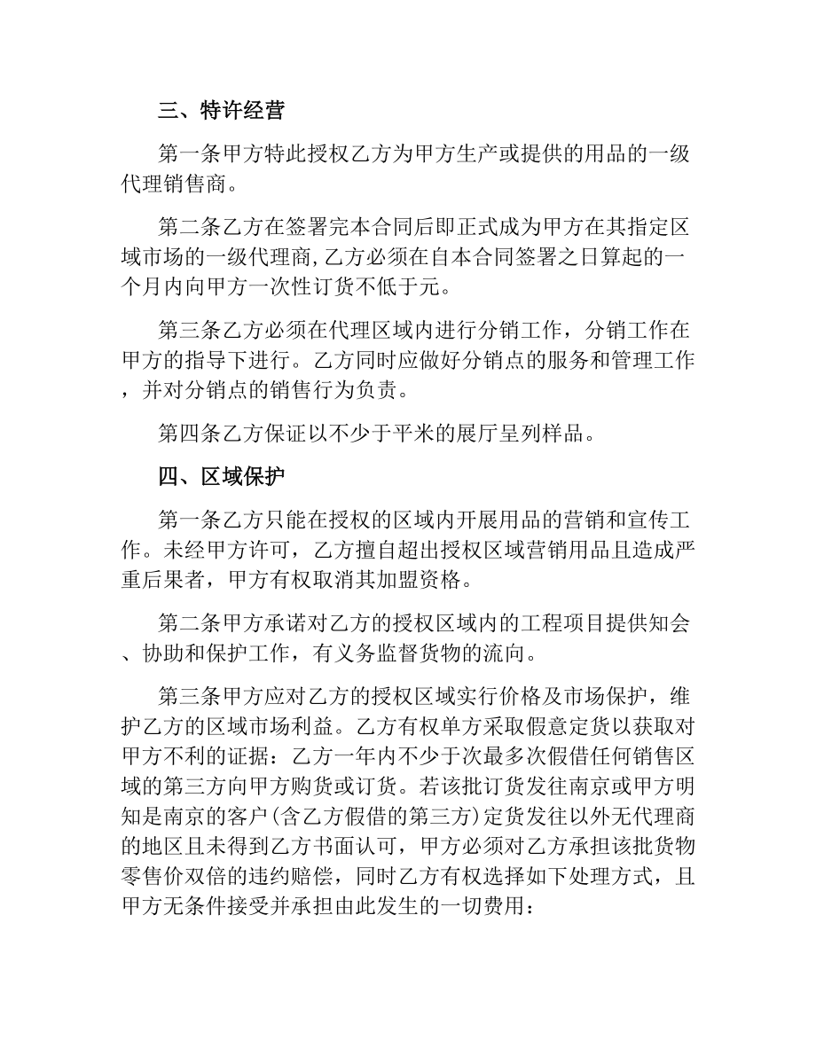 特许代理合同书.docx_第2页