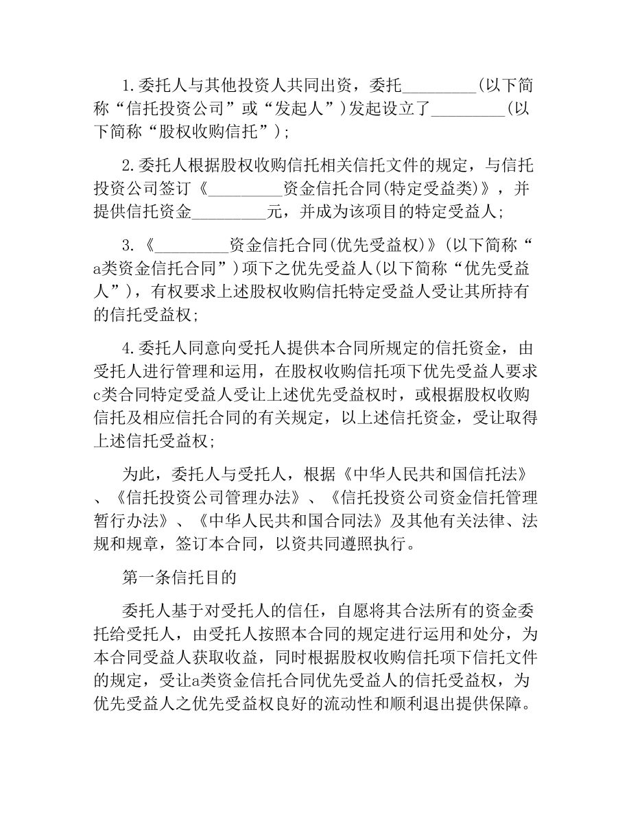 资金信托合同范本.docx_第2页