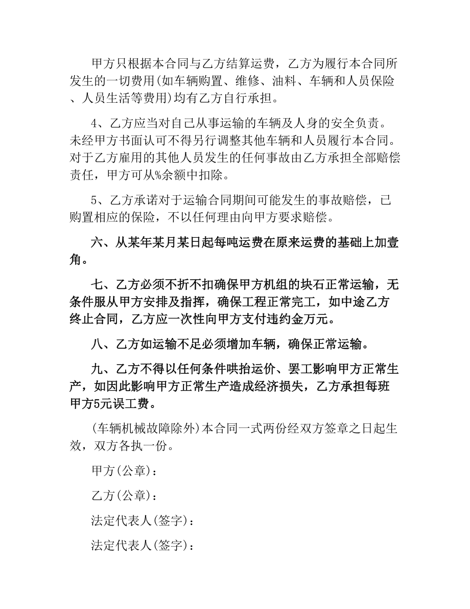 石料运输合同.docx_第2页