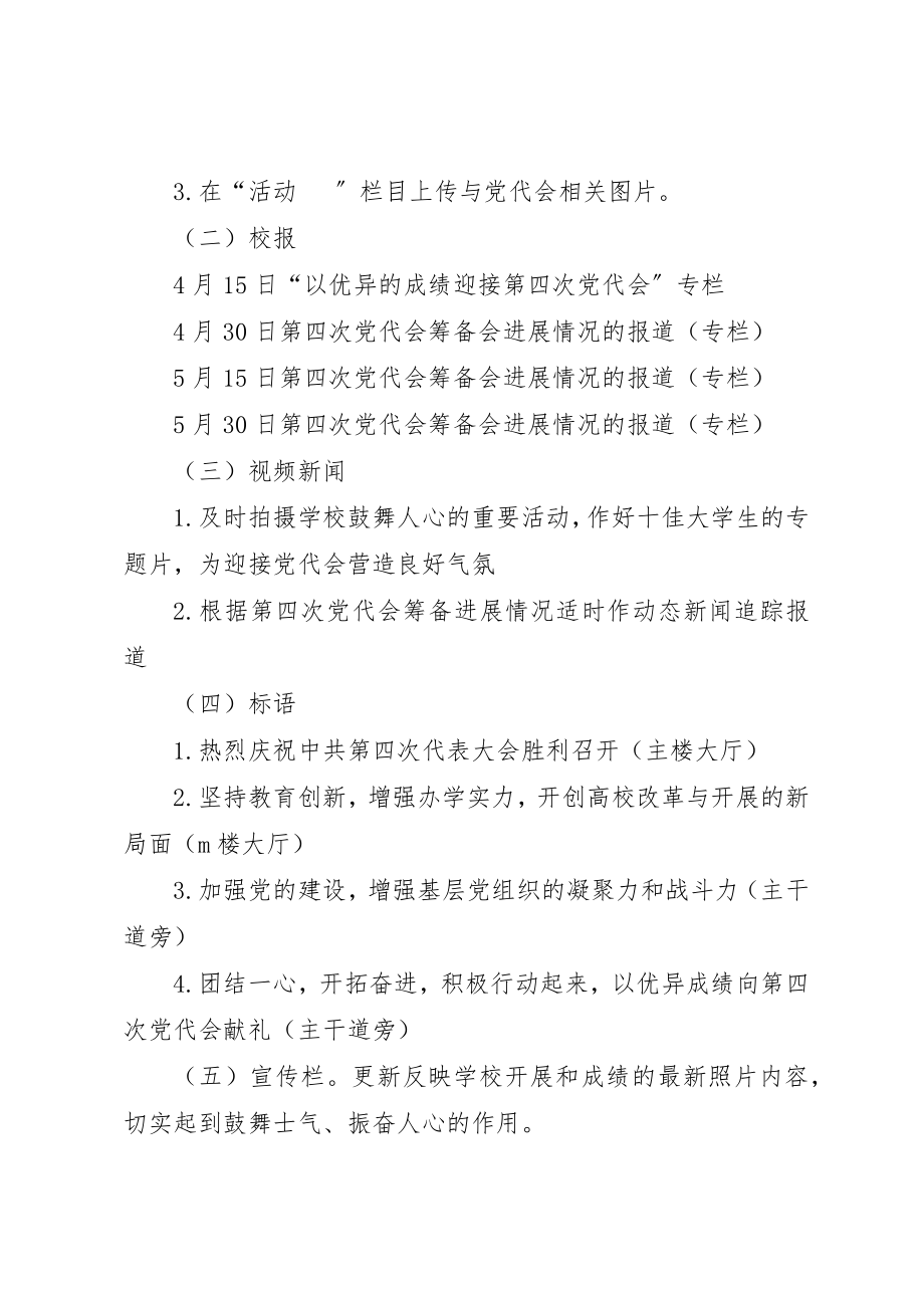 2023年第四次党代会宣传工作方案新编.docx_第2页