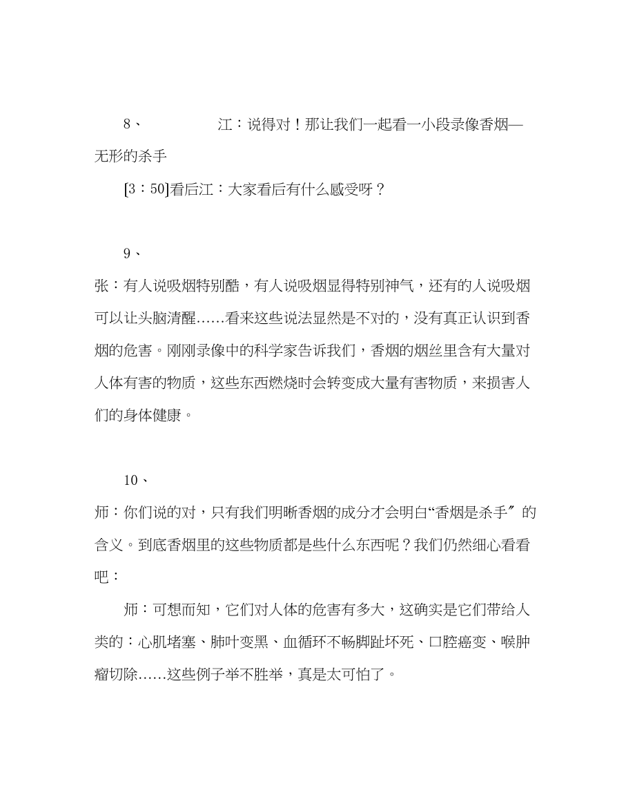 2023年主题班会教案主题班会吸烟有害健康.docx_第3页