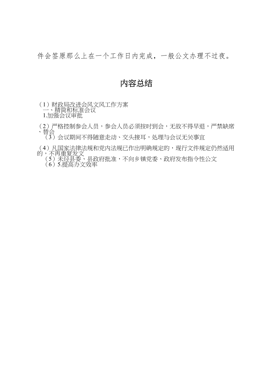 2023年财政局改进会风文风工作方案.doc_第3页