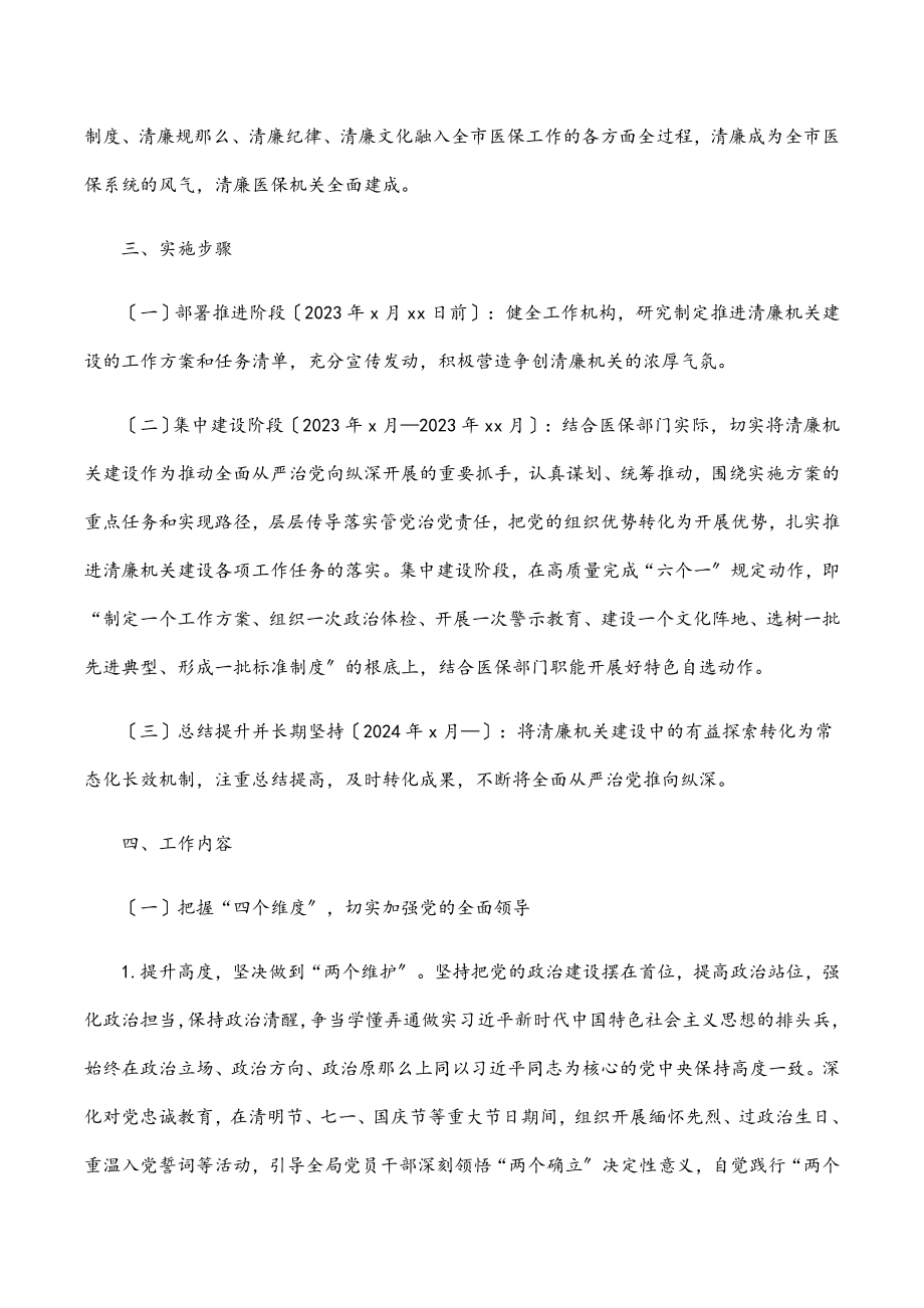 推进清廉机关建设工作方案（局机关）.docx_第2页