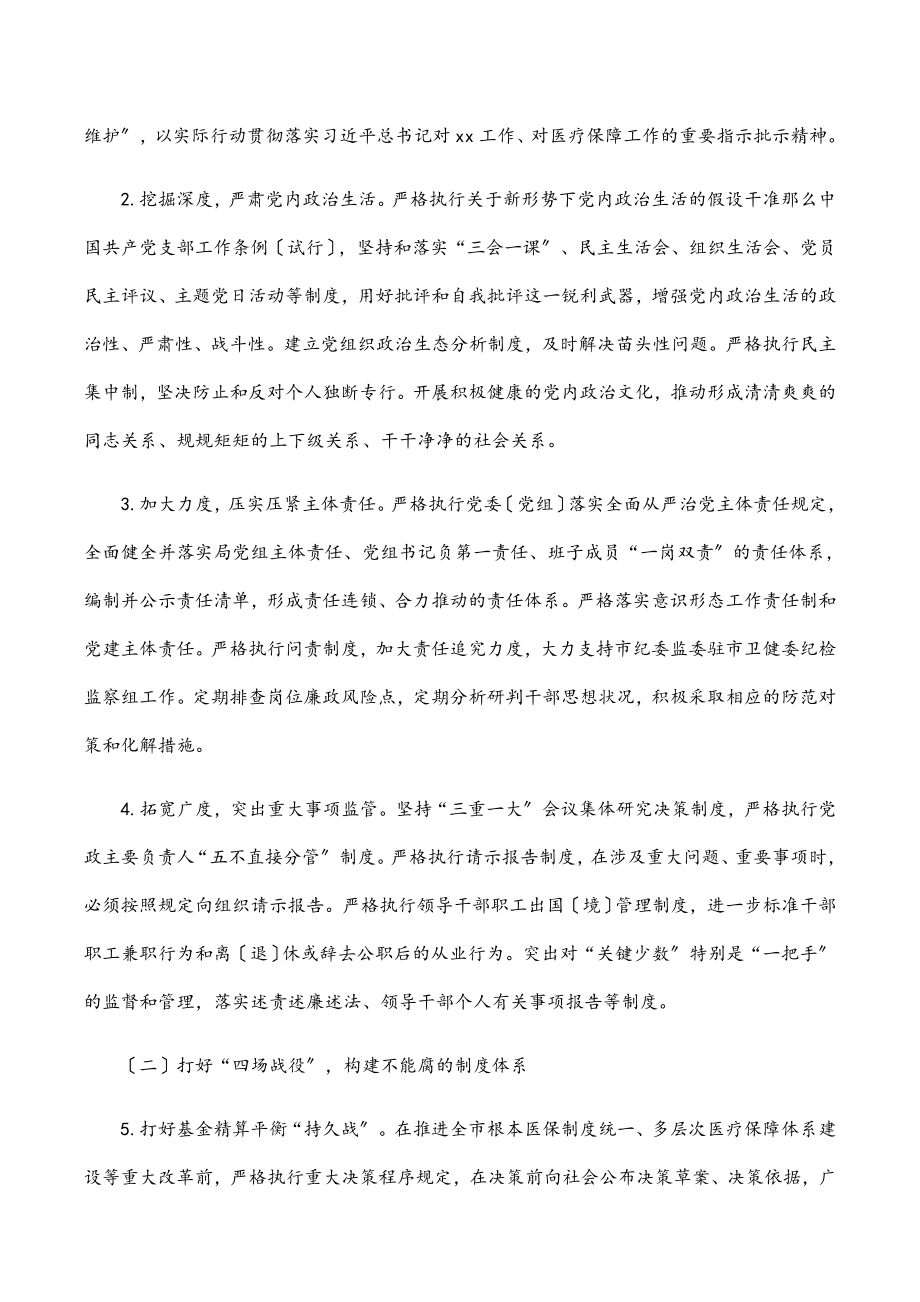 推进清廉机关建设工作方案（局机关）.docx_第3页