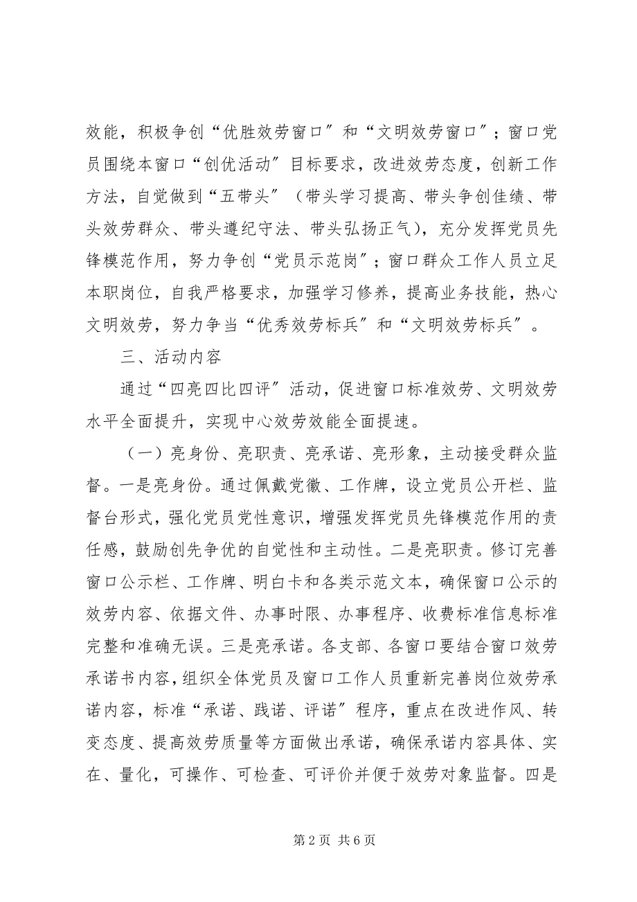 2023年行政中心形象树立工作方案.docx_第2页