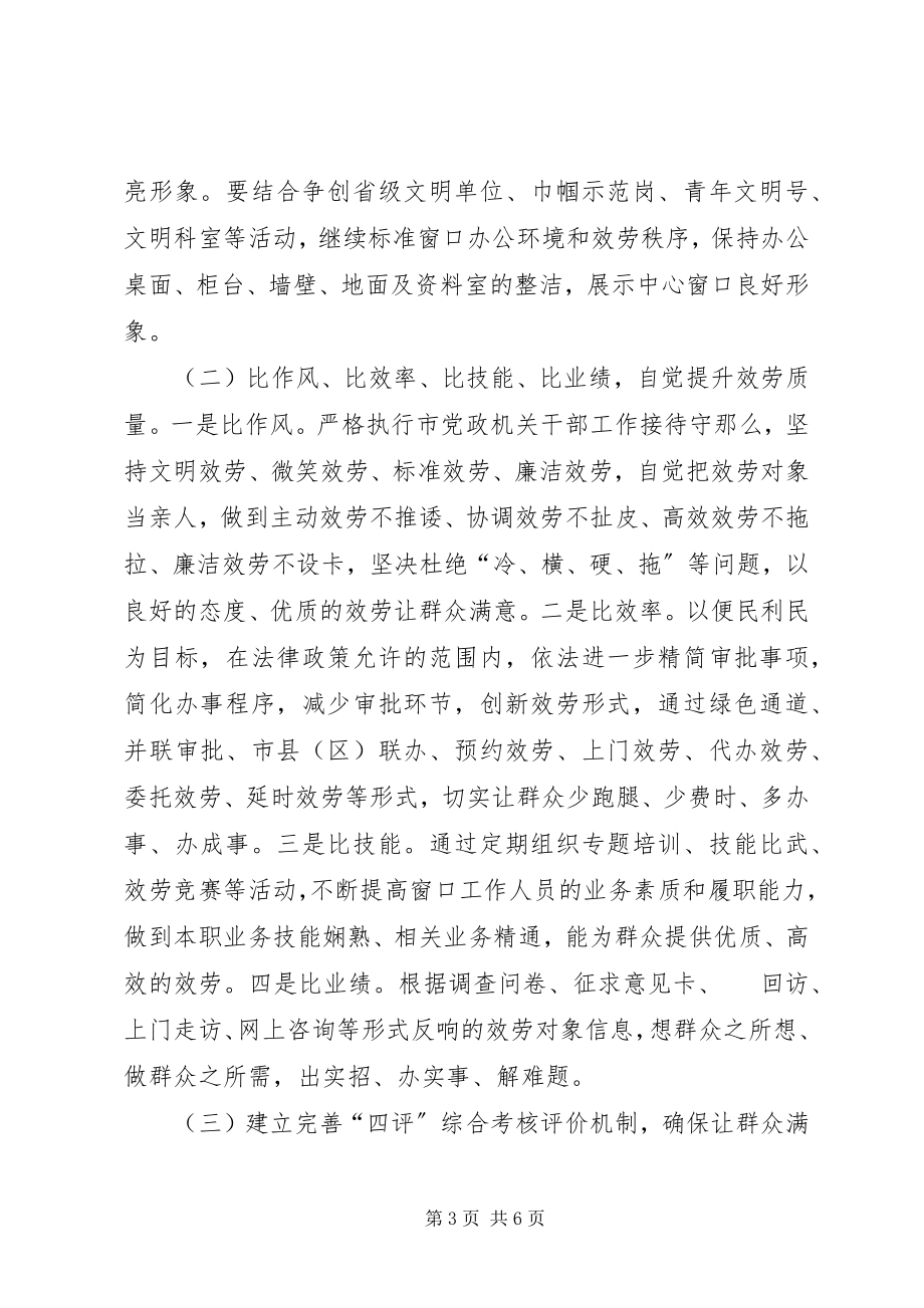 2023年行政中心形象树立工作方案.docx_第3页