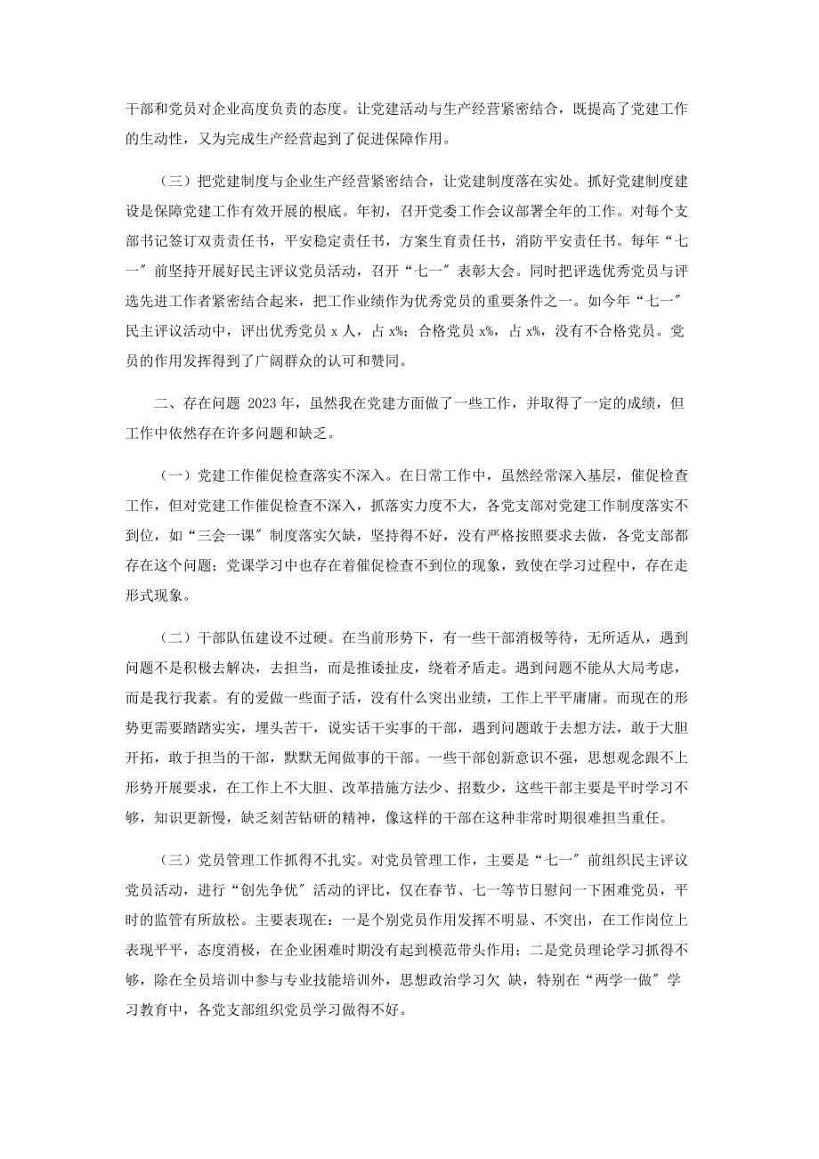 2023年X公司党委书记度抓基层党建工作述职报告.docx_第2页