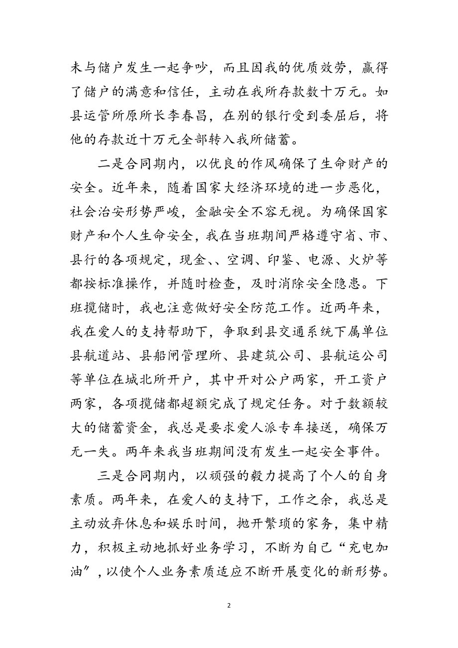 2023年续订劳动合同申请书范文.doc_第2页