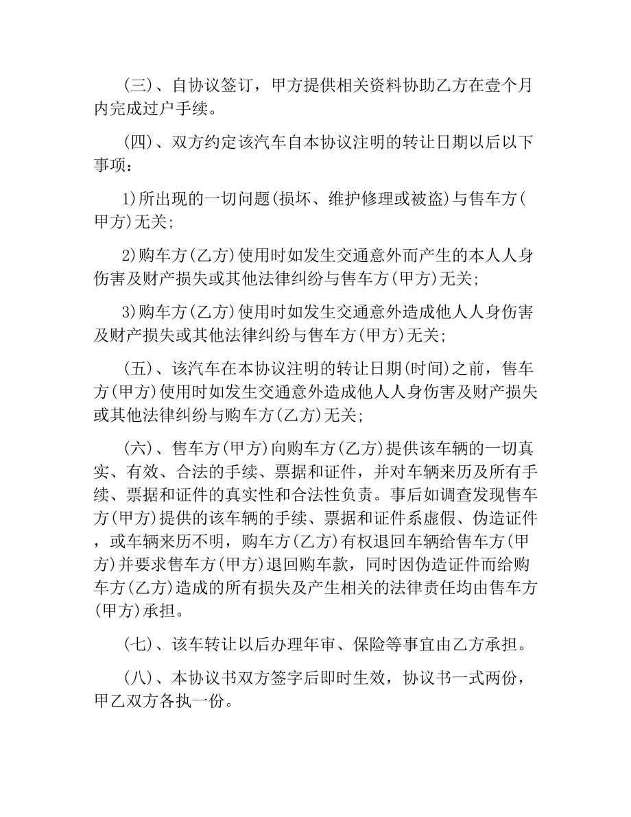 汽车转让合同协议书.docx_第3页