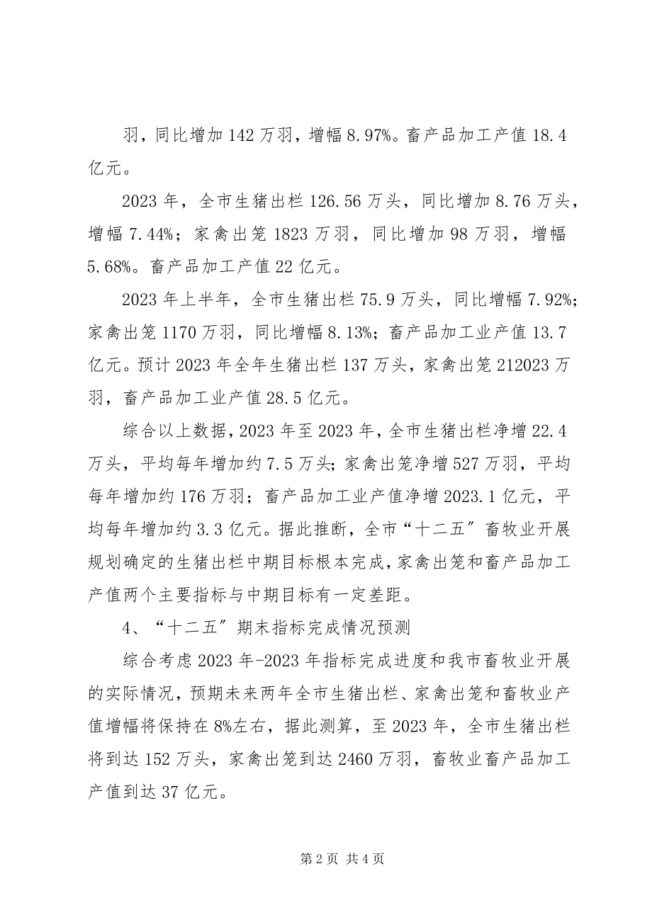 2023年XX县区十二五中期评估报告新编.docx_第2页