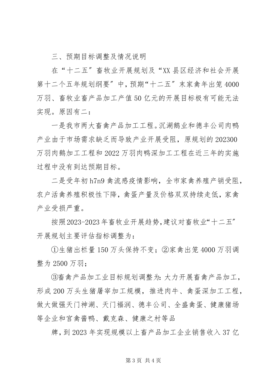 2023年XX县区十二五中期评估报告新编.docx_第3页