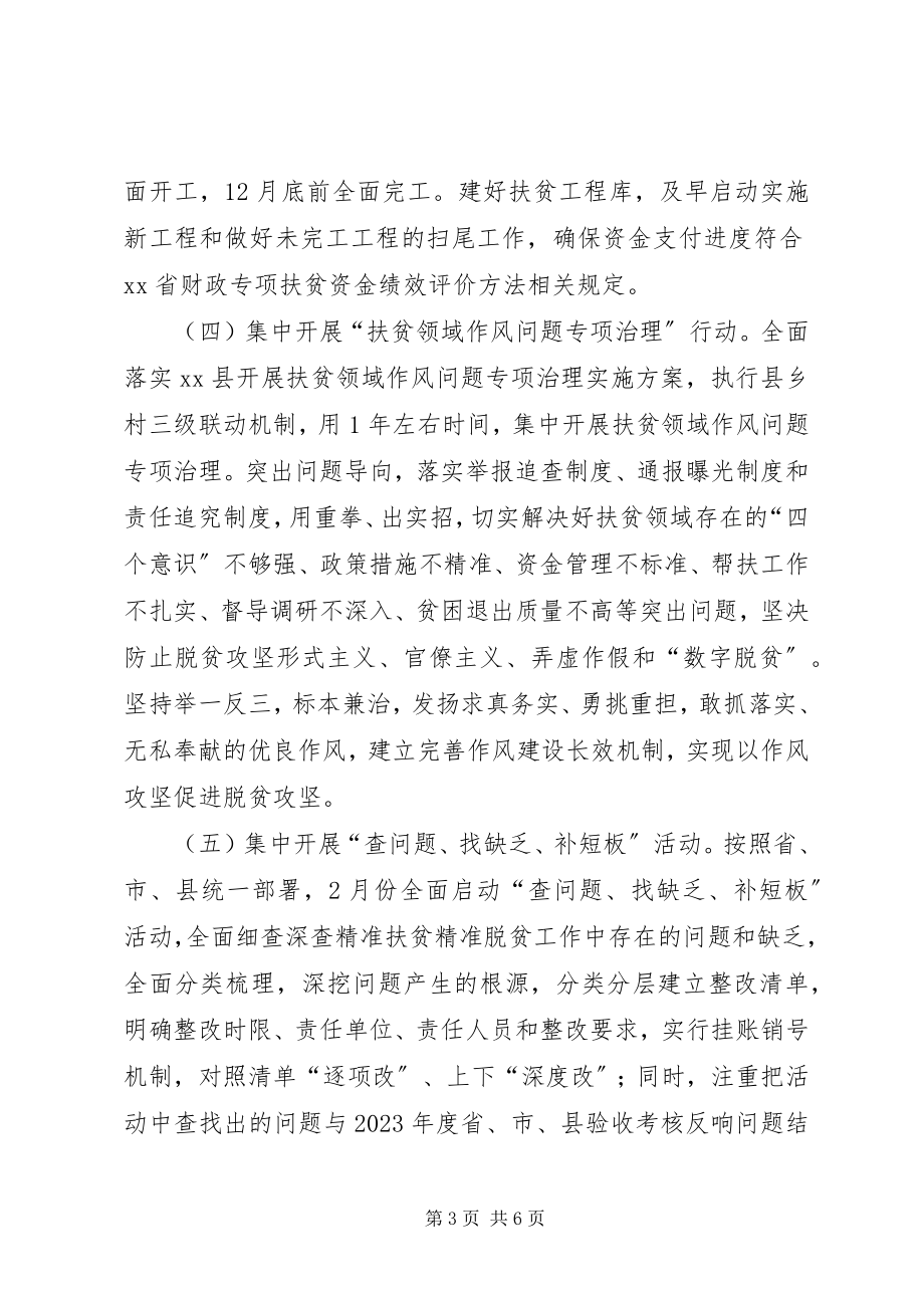 2023年镇脱贫攻坚春季攻势工作方案.docx_第3页