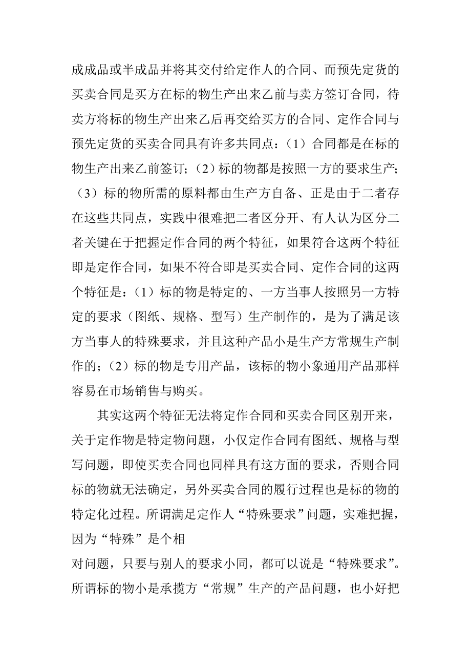 关于完成工作成果的合同研究论文工商管理专业.doc_第2页