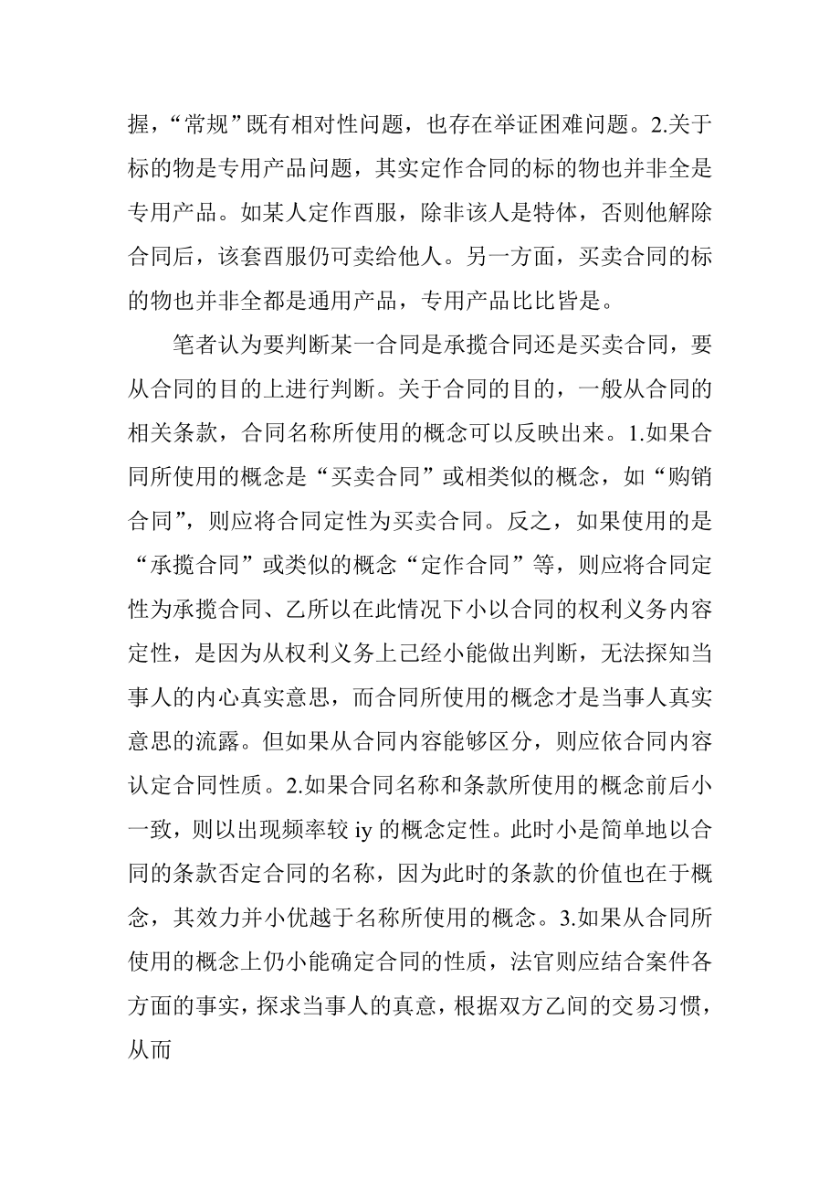 关于完成工作成果的合同研究论文工商管理专业.doc_第3页